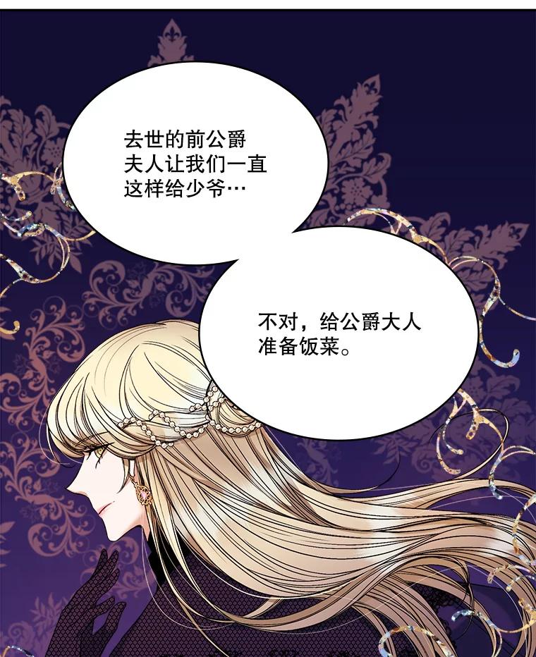 《悔改吧，公爵大人！》7.甜咸大作战 第53页