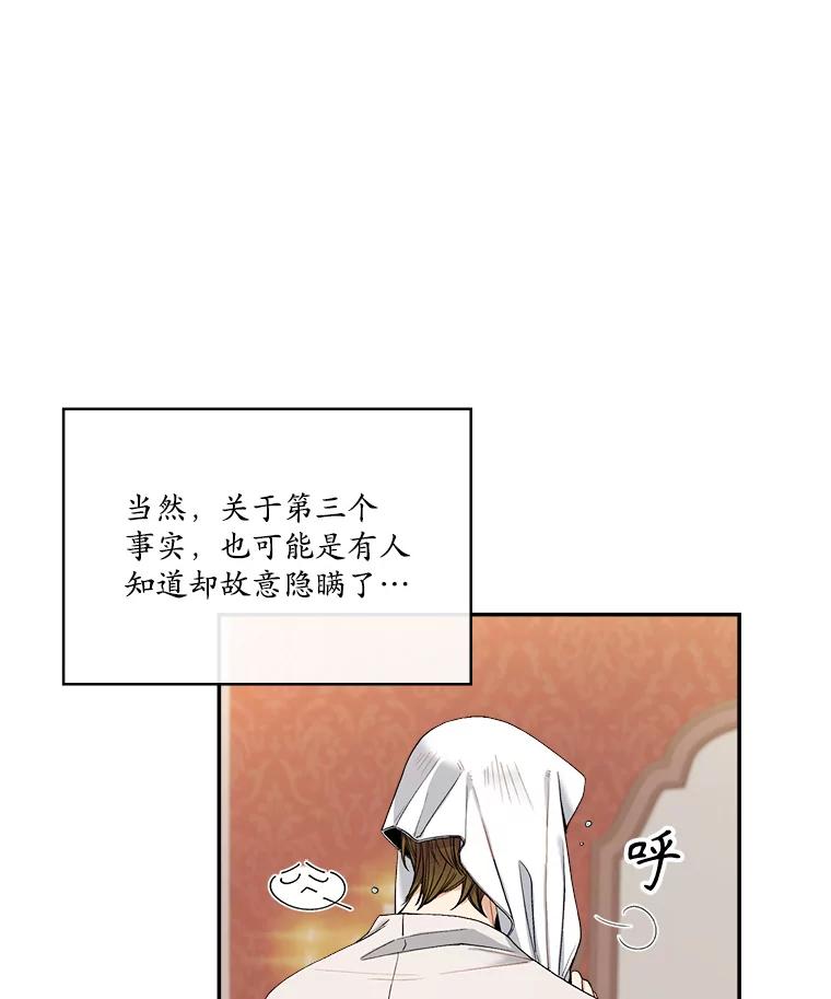 《悔改吧，公爵大人！》7.甜咸大作战 第24页