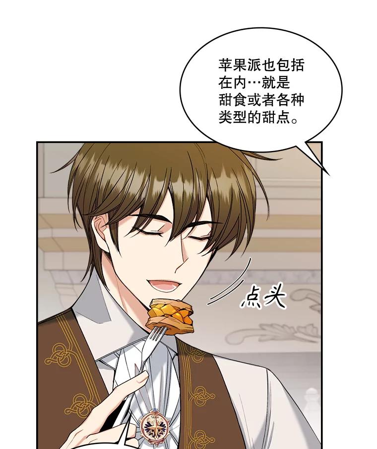 《悔改吧，公爵大人！》7.甜咸大作战 第36页