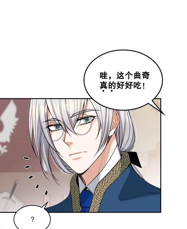 《悔改吧，公爵大人！》7.甜咸大作战 第68页