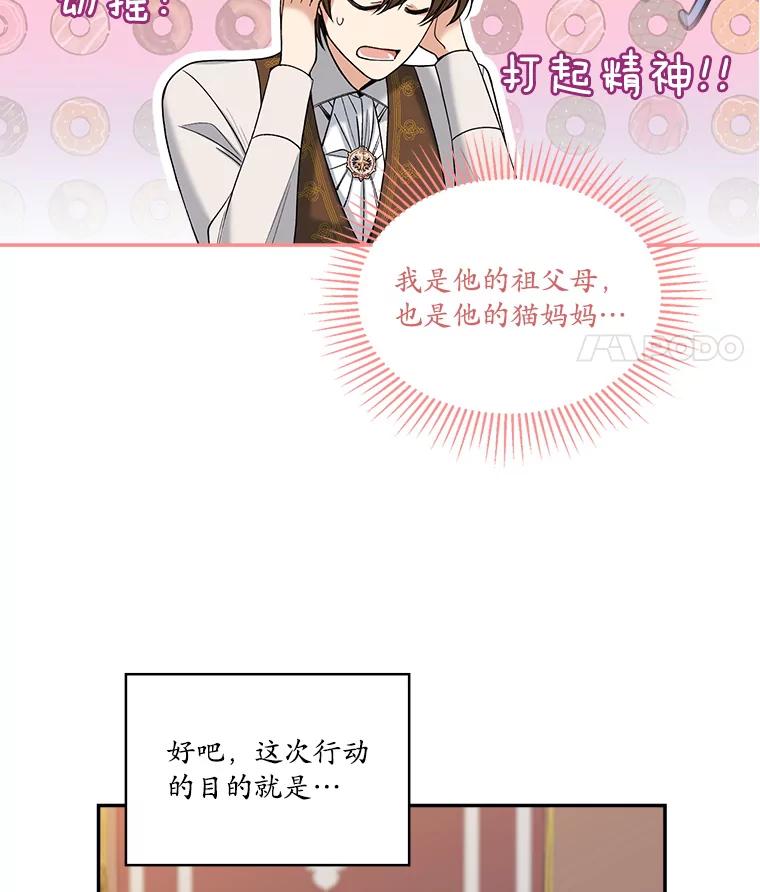 《悔改吧，公爵大人！》7.甜咸大作战 第65页