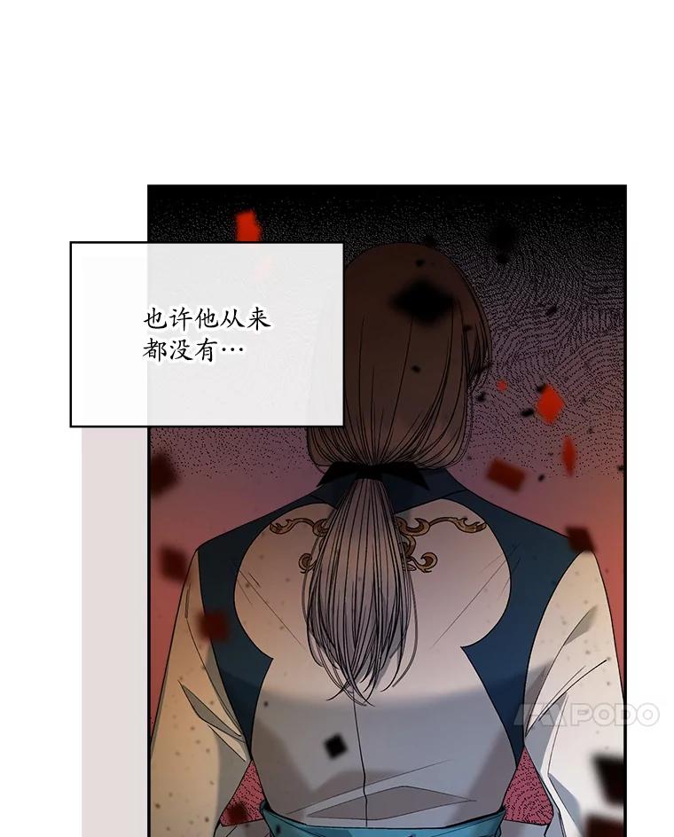 《悔改吧，公爵大人！》7.甜咸大作战 第47页