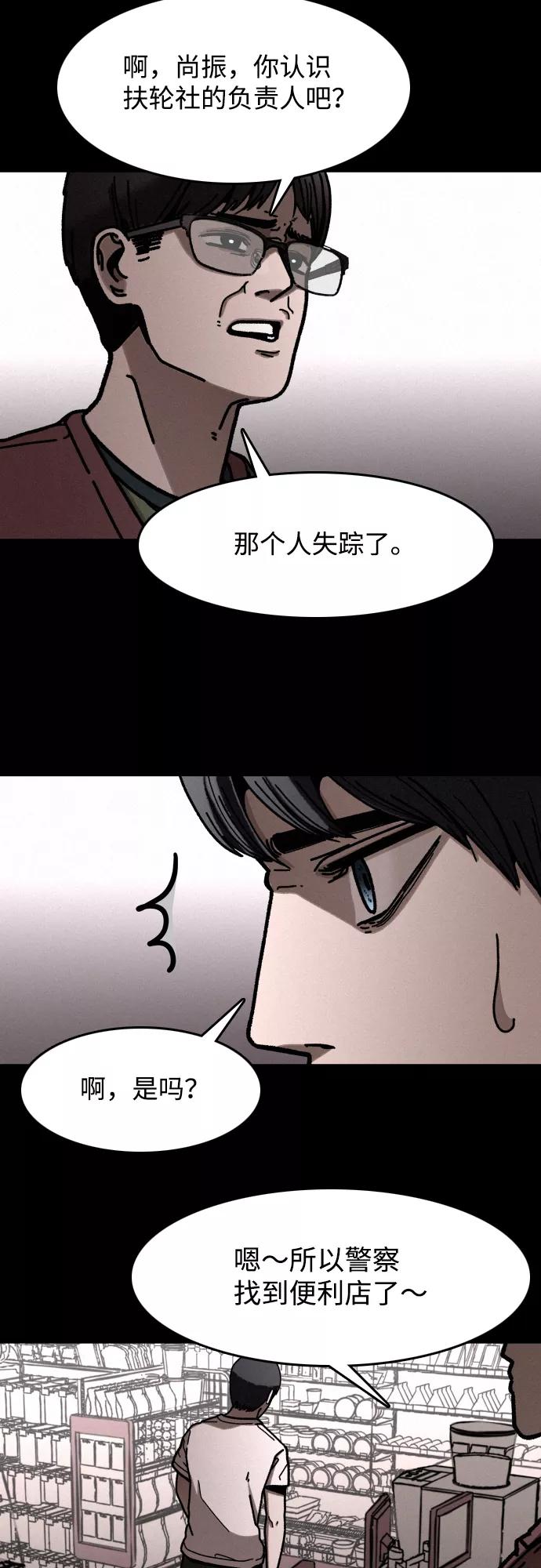 《捕食动物》第8话 第12页