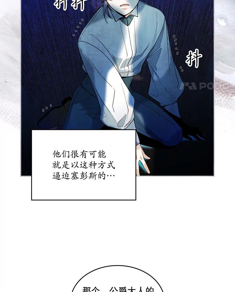 《悔改吧，公爵大人！》7.甜咸大作战 第51页