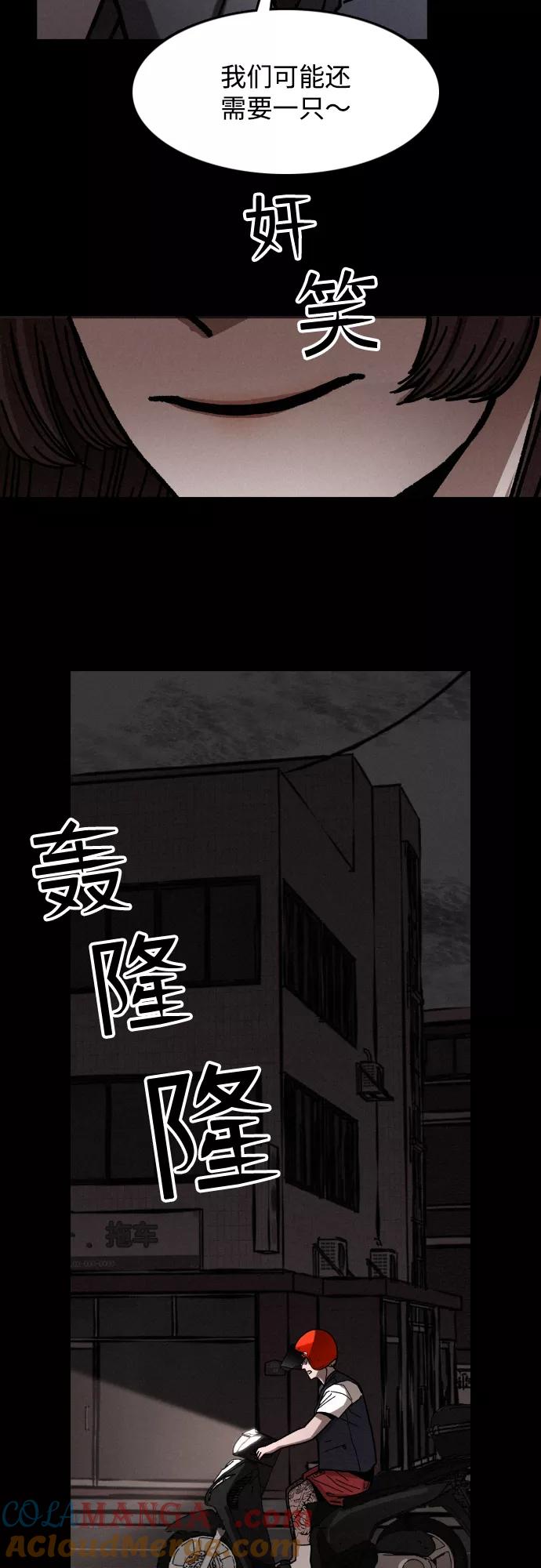 《捕食动物》第8话 第37页