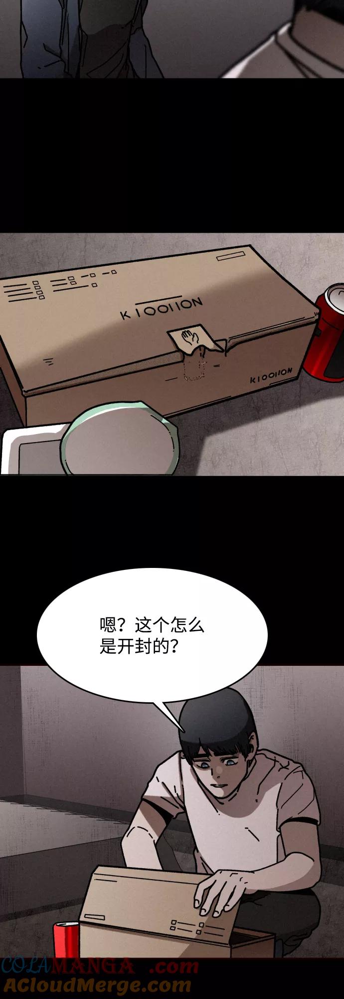 《捕食动物》第8话 第33页