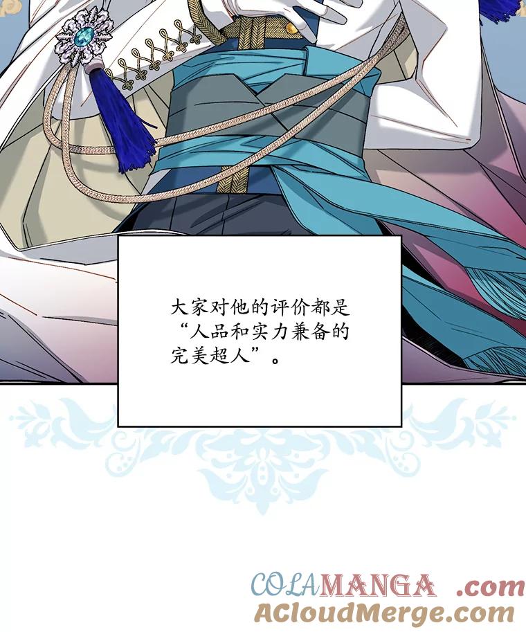 《悔改吧，公爵大人！》7.甜咸大作战 第22页