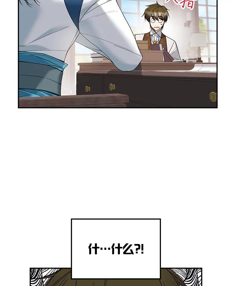 《悔改吧，公爵大人！》7.甜咸大作战 第3页