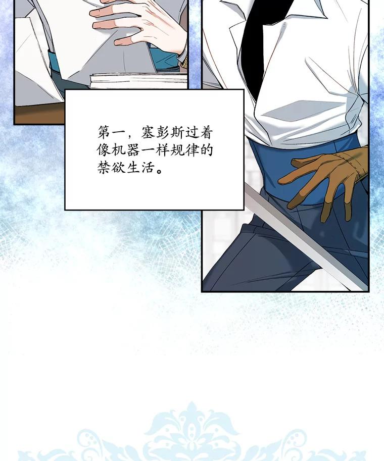 《悔改吧，公爵大人！》7.甜咸大作战 第20页