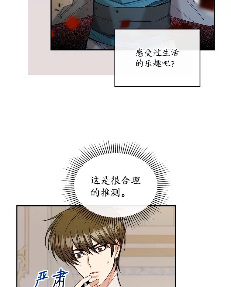 《悔改吧，公爵大人！》7.甜咸大作战 第48页