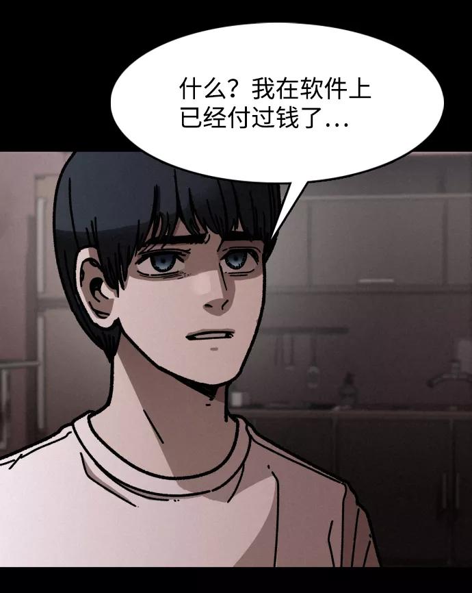 《捕食动物》第8话 第28页
