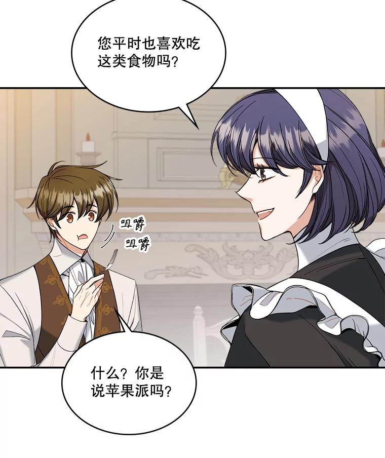 《悔改吧，公爵大人！》7.甜咸大作战 第35页