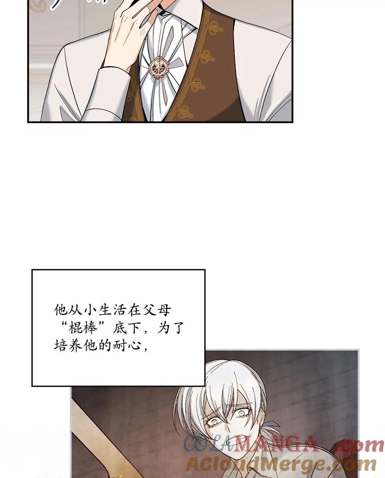 《悔改吧，公爵大人！》7.甜咸大作战 第49页