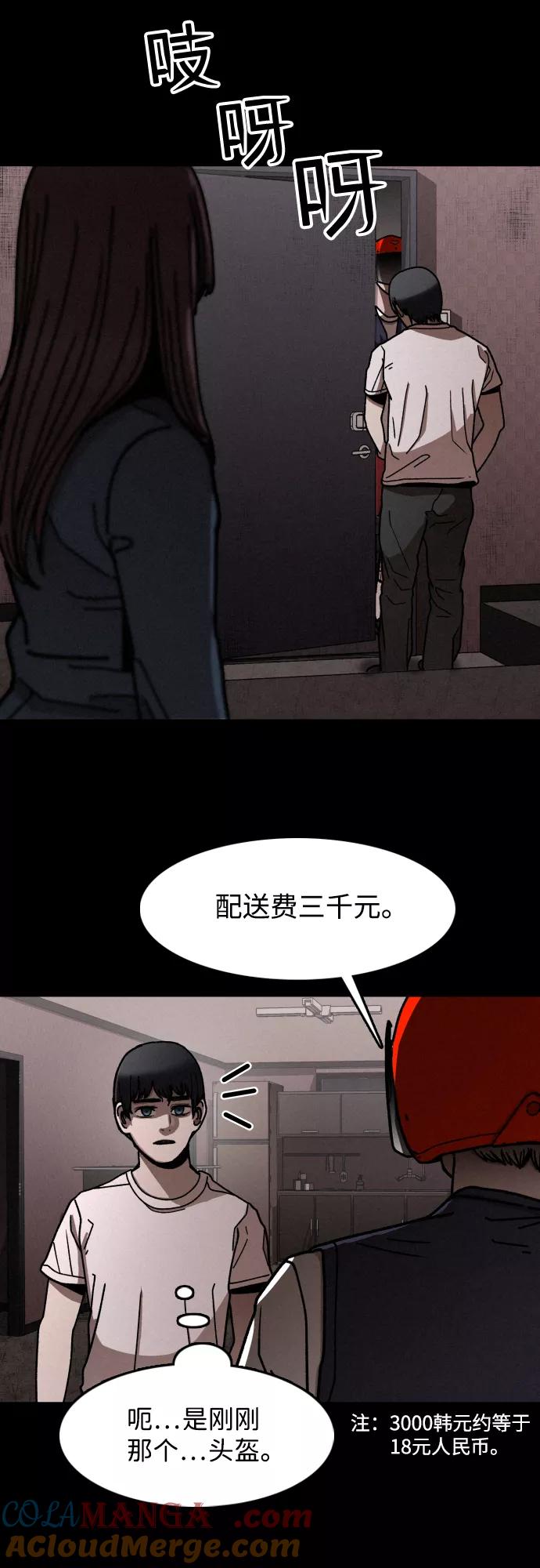 《捕食动物》第8话 第27页