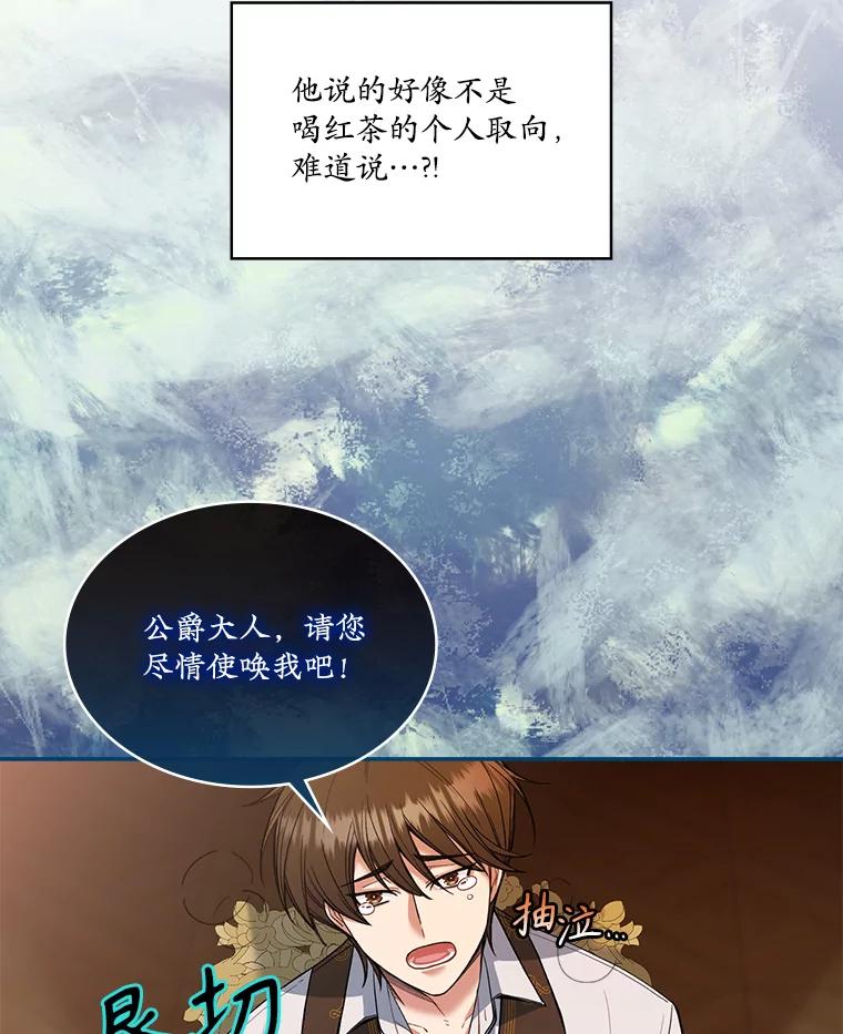 《悔改吧，公爵大人！》7.甜咸大作战 第6页