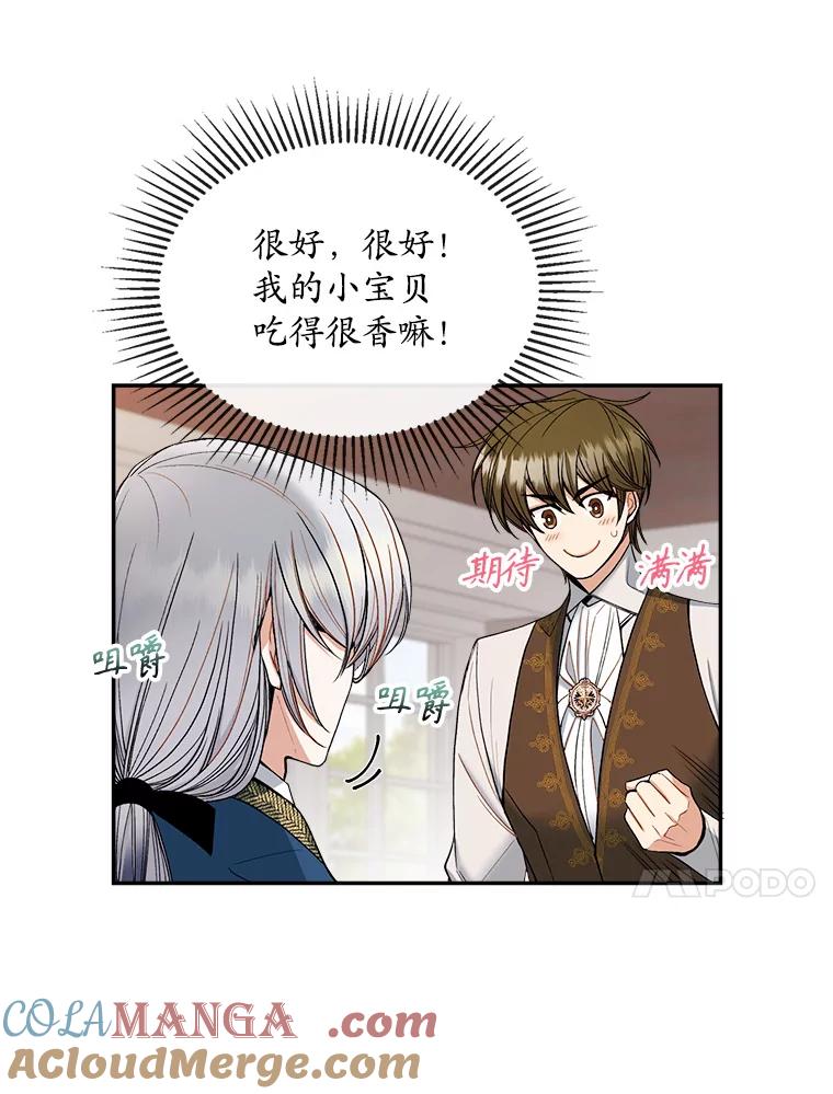 《悔改吧，公爵大人！》7.甜咸大作战 第85页