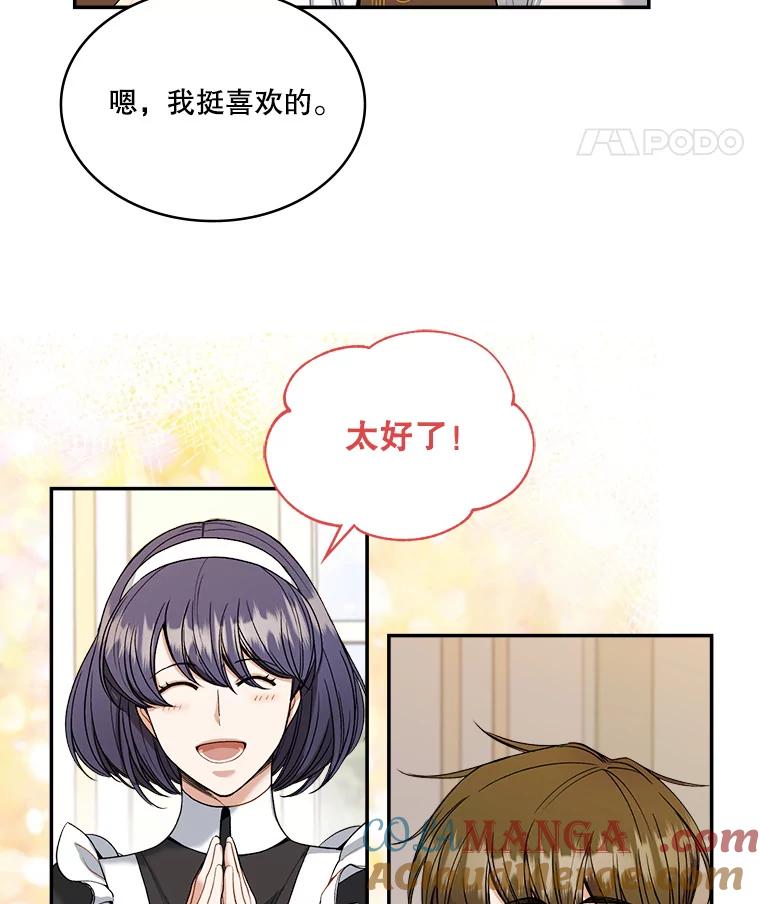 《悔改吧，公爵大人！》7.甜咸大作战 第37页