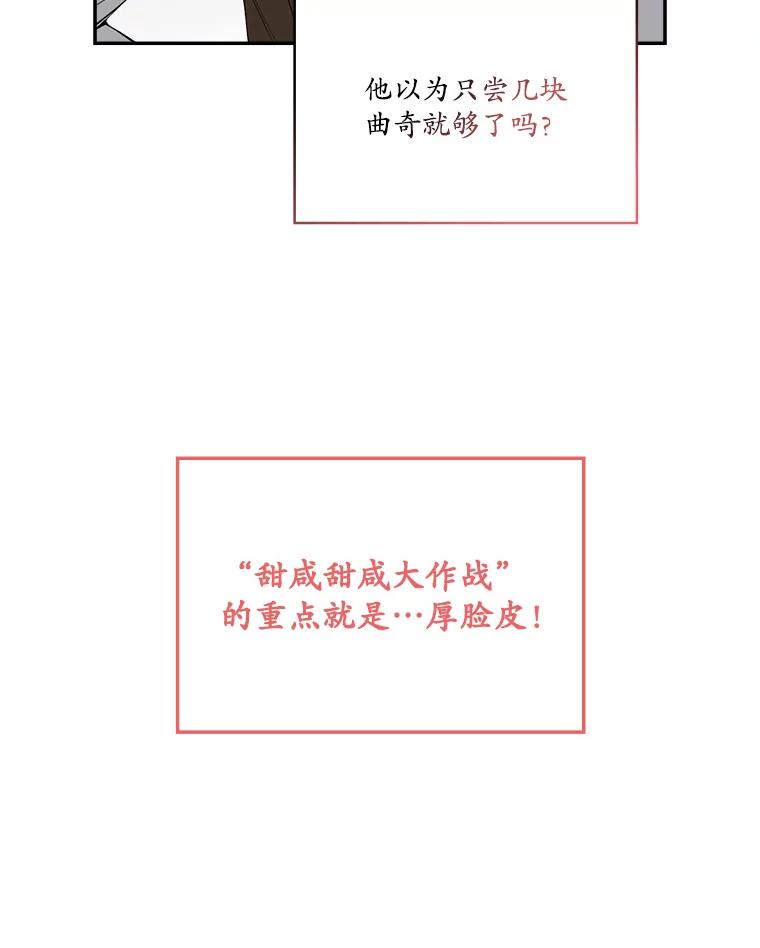 《悔改吧，公爵大人！》7.甜咸大作战 第93页