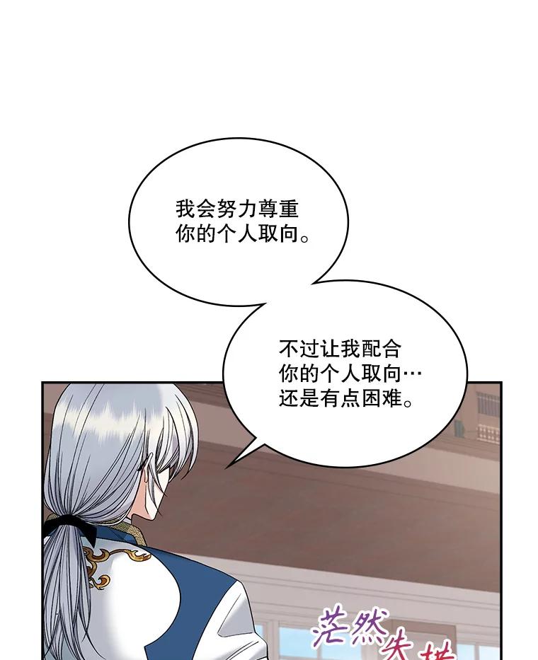 《悔改吧，公爵大人！》7.甜咸大作战 第2页