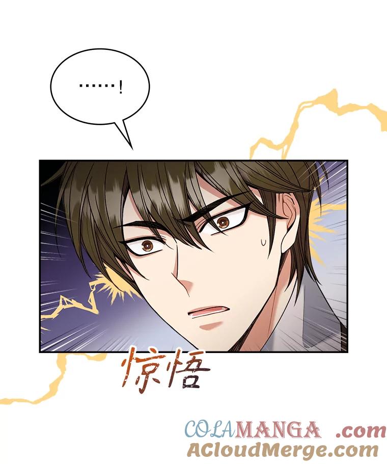 《悔改吧，公爵大人！》7.甜咸大作战 第46页