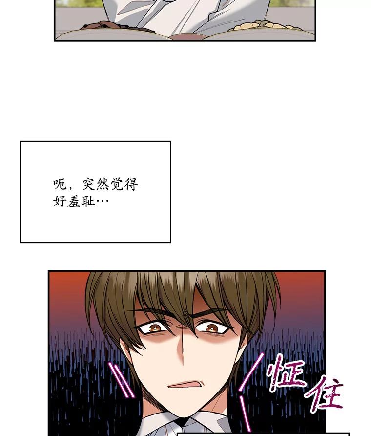 《悔改吧，公爵大人！》7.甜咸大作战 第63页