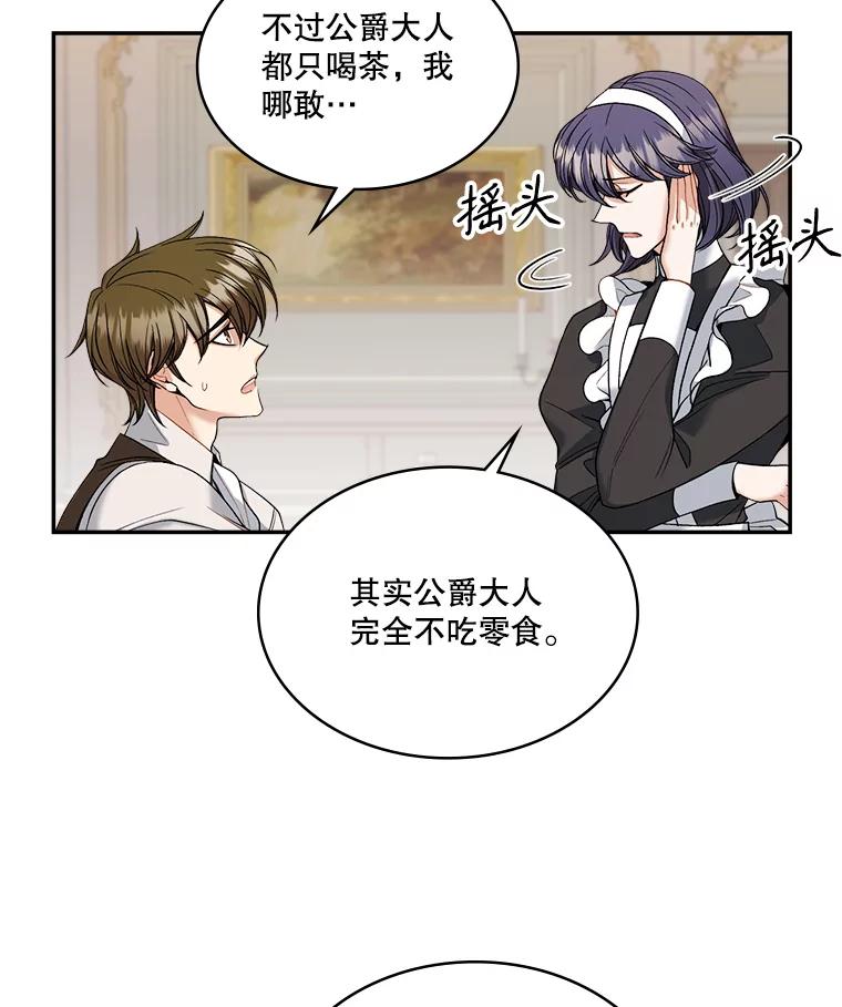 《悔改吧，公爵大人！》7.甜咸大作战 第42页