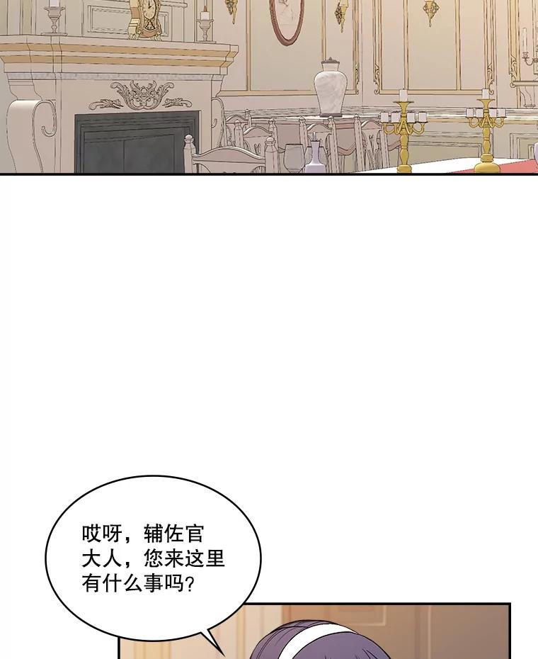 《悔改吧，公爵大人！》7.甜咸大作战 第29页