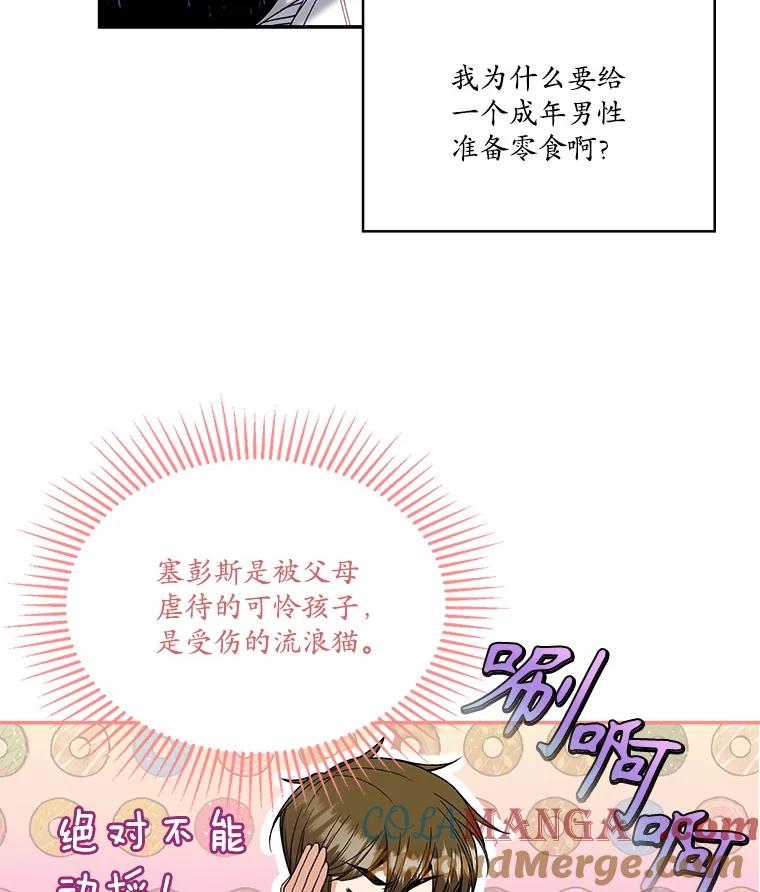 《悔改吧，公爵大人！》7.甜咸大作战 第64页