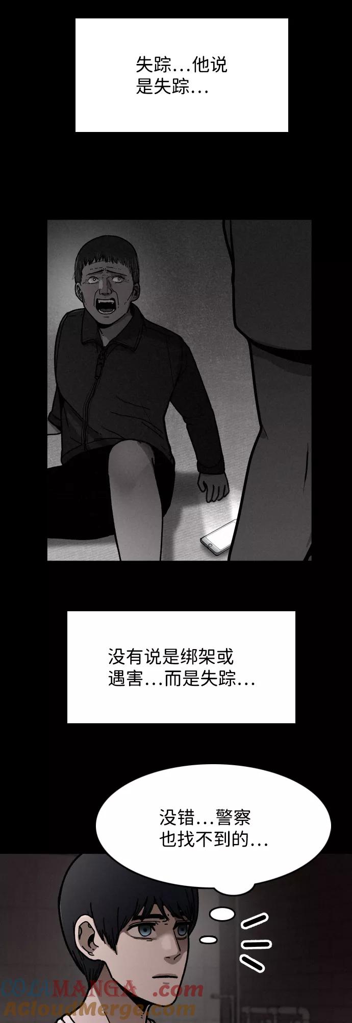 《捕食动物》第8话 第17页
