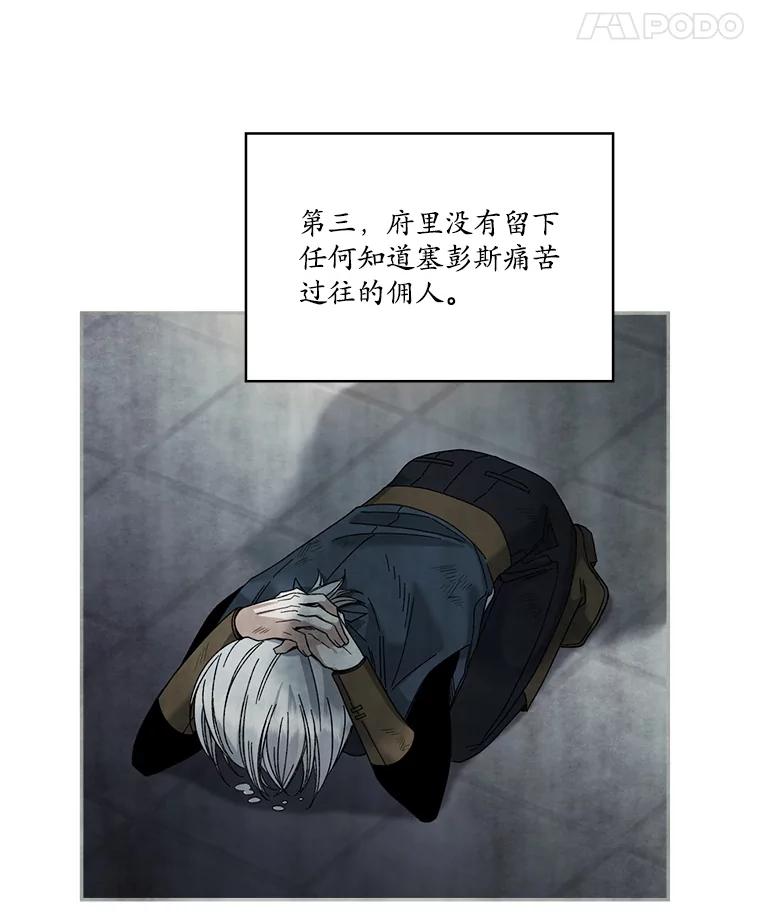 《悔改吧，公爵大人！》7.甜咸大作战 第23页