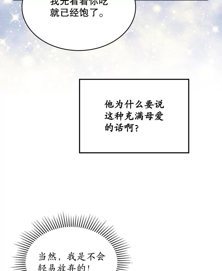 《悔改吧，公爵大人！》7.甜咸大作战 第71页