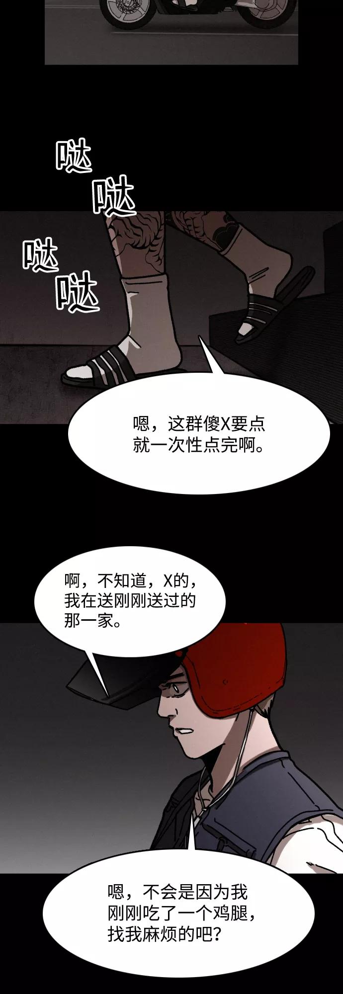 《捕食动物》第8话 第38页