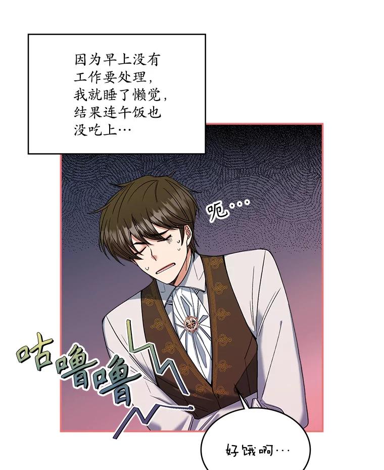 《悔改吧，公爵大人！》7.甜咸大作战 第27页