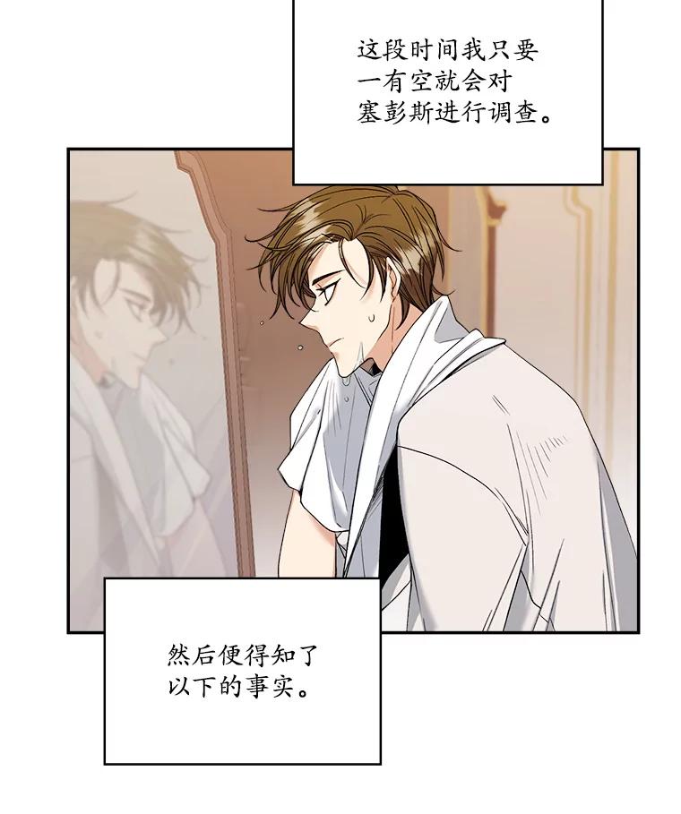 《悔改吧，公爵大人！》7.甜咸大作战 第18页