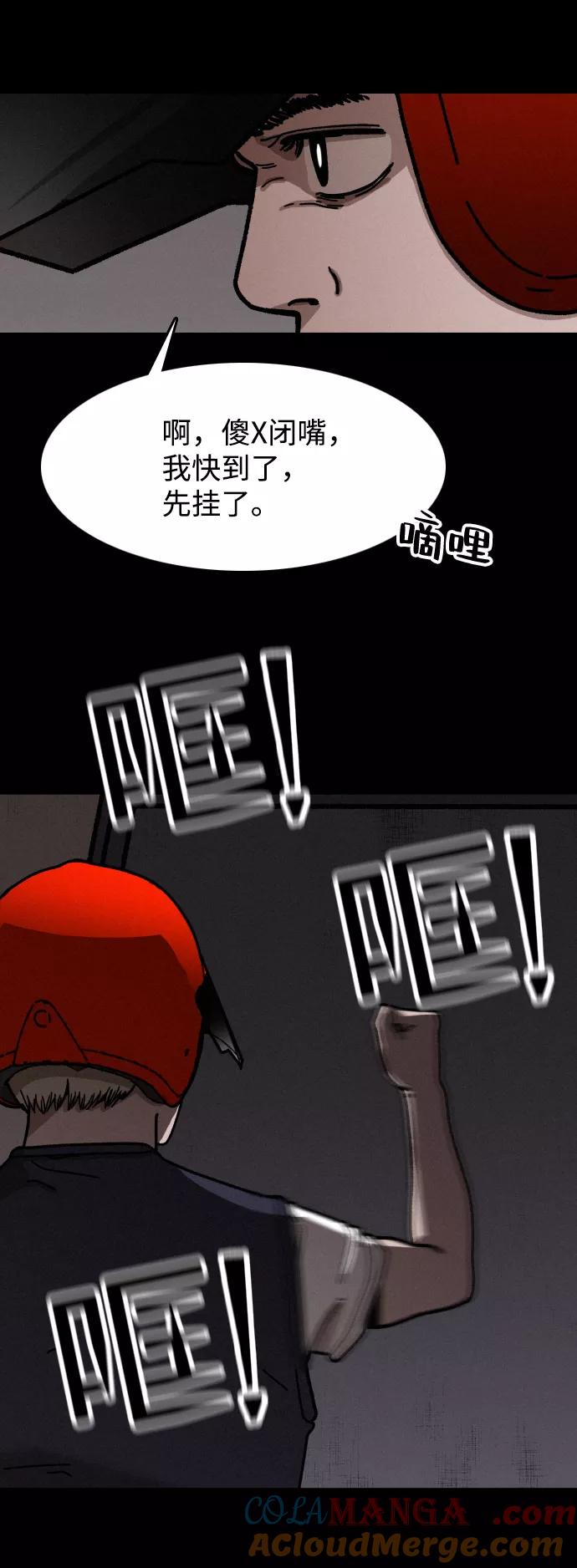 《捕食动物》第8话 第39页