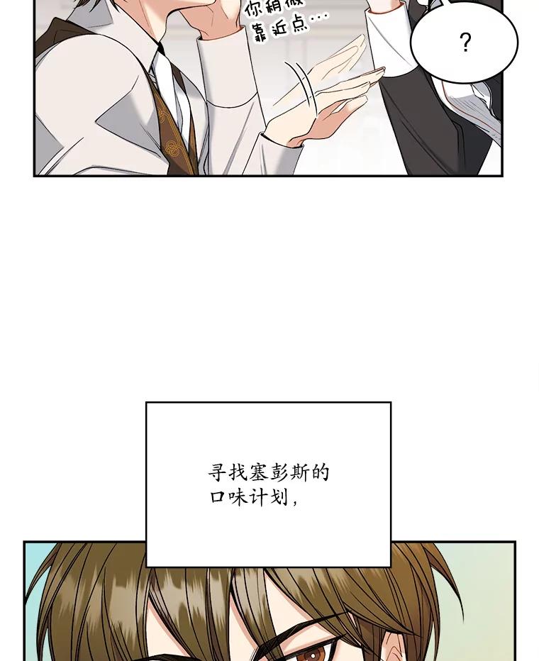 《悔改吧，公爵大人！》7.甜咸大作战 第57页