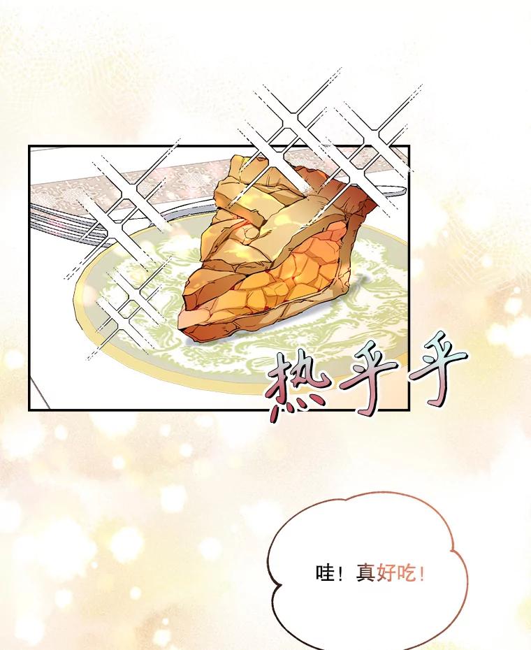 《悔改吧，公爵大人！》7.甜咸大作战 第32页