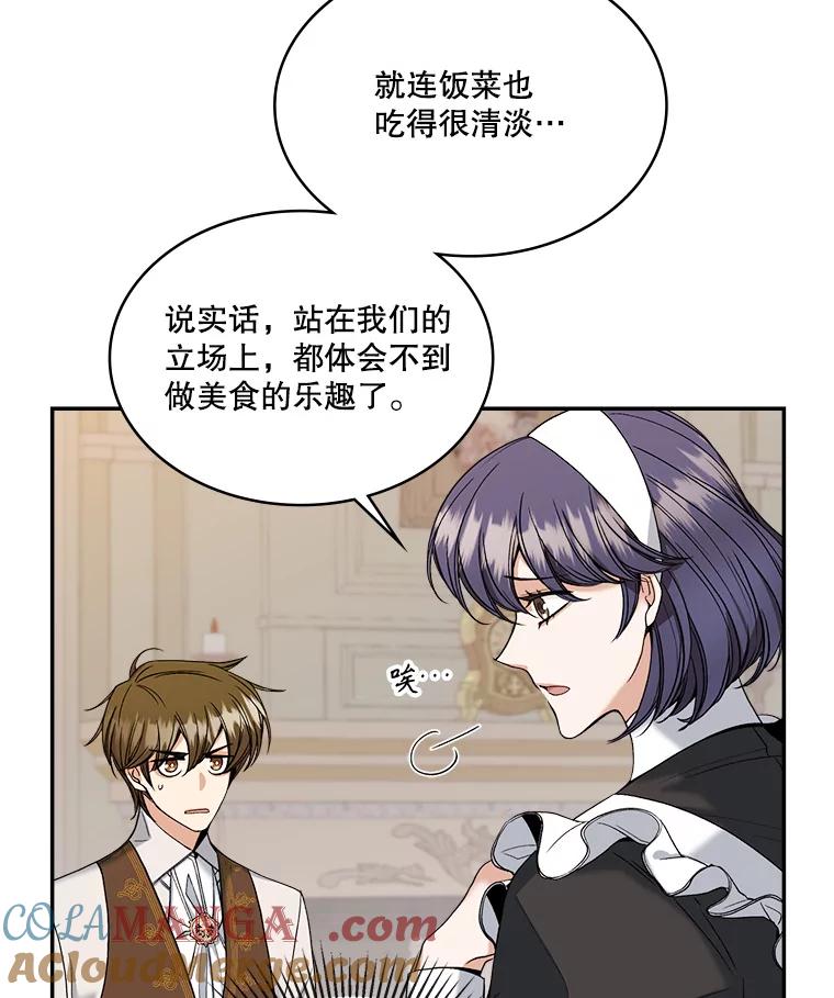 《悔改吧，公爵大人！》7.甜咸大作战 第43页