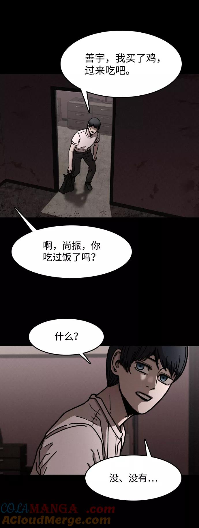 《捕食动物》第8话 第23页