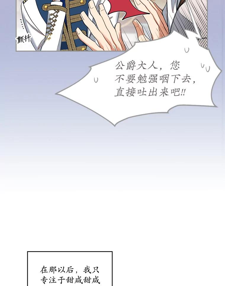《悔改吧，公爵大人！》8.出差 第21页