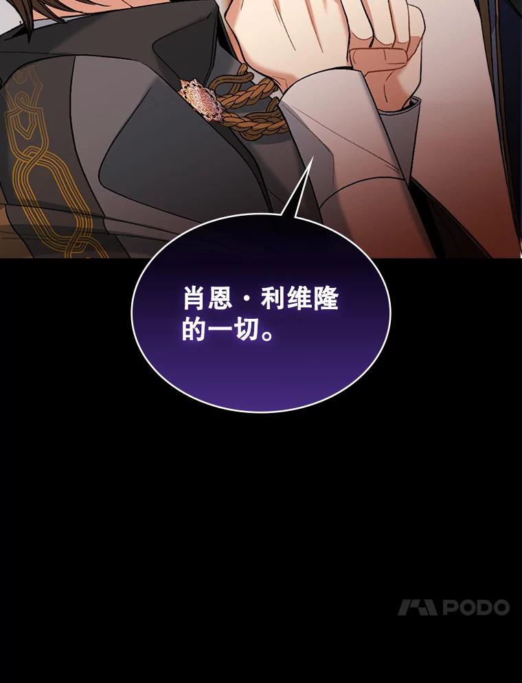 《悔改吧，公爵大人！》8.出差 第89页