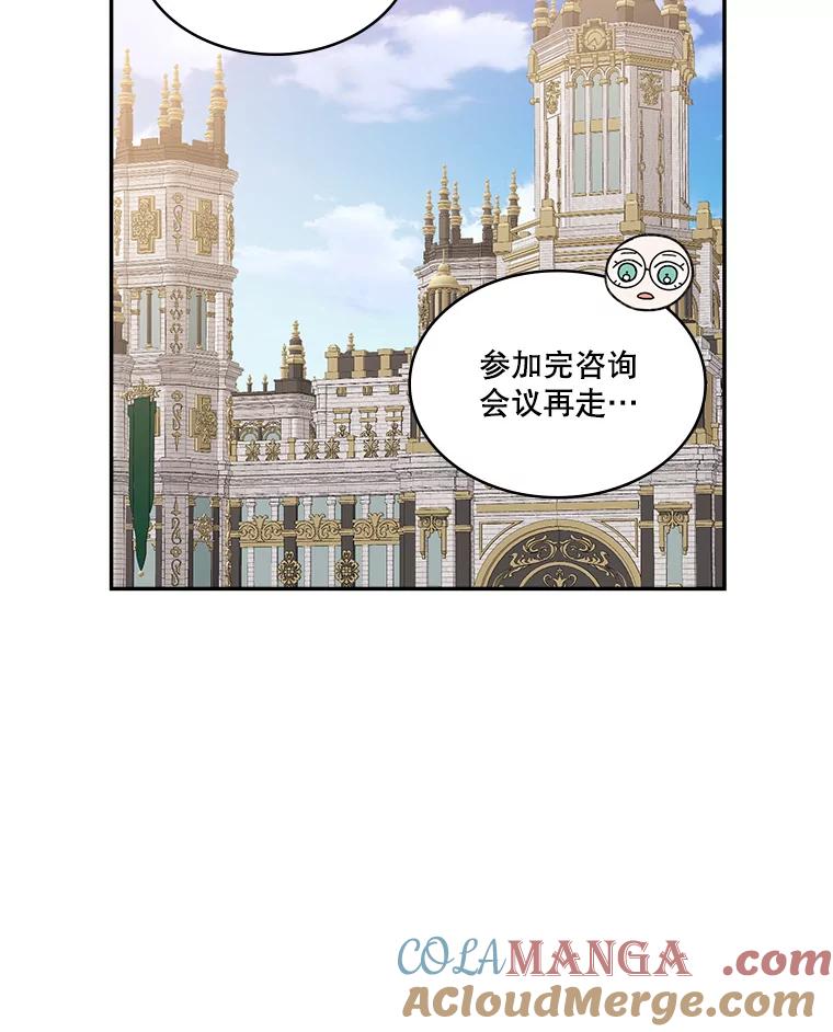 《悔改吧，公爵大人！》8.出差 第37页