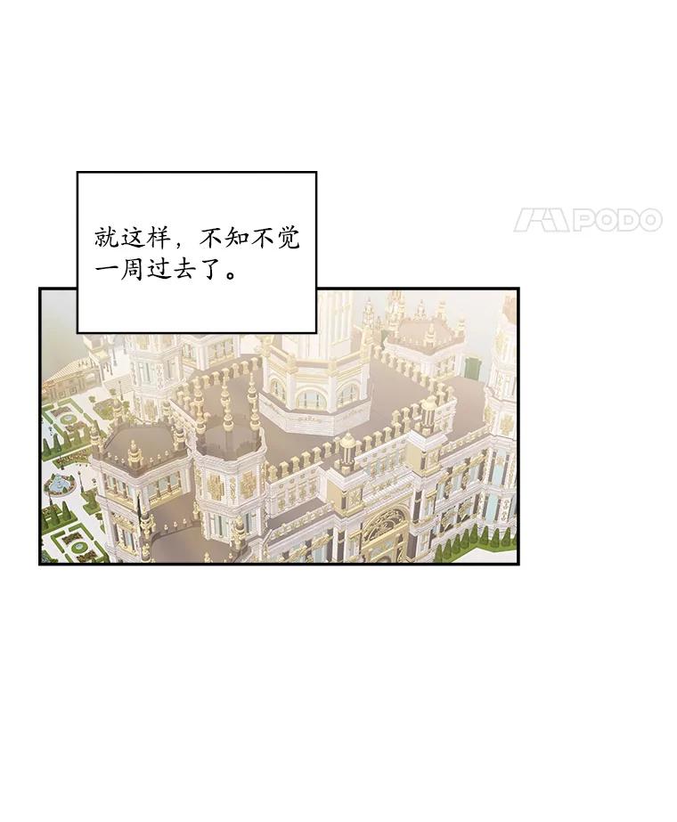 《悔改吧，公爵大人！》8.出差 第8页