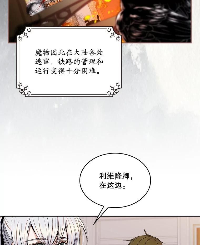 《悔改吧，公爵大人！》8.出差 第50页