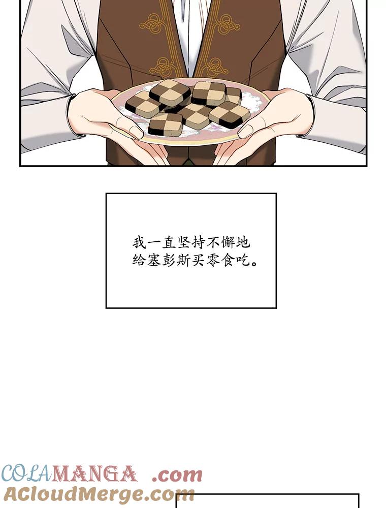《悔改吧，公爵大人！》8.出差 第4页