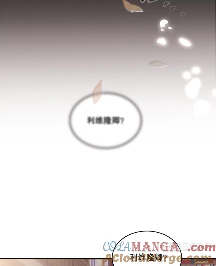 《悔改吧，公爵大人！》8.出差 第28页