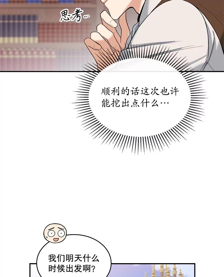 《悔改吧，公爵大人！》8.出差 第36页