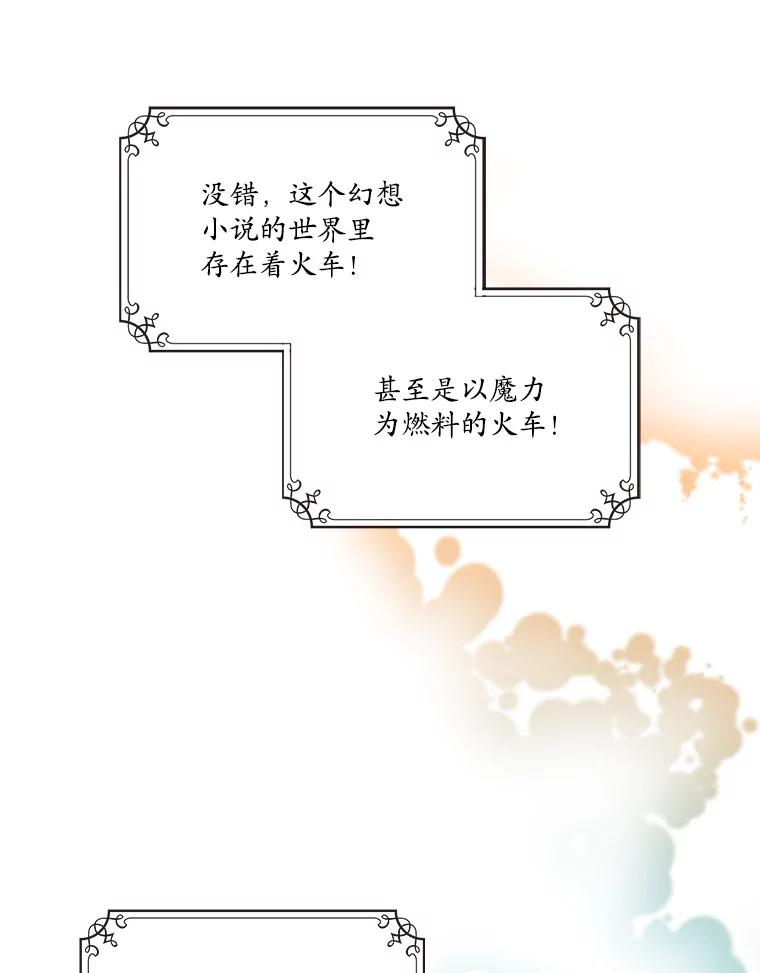 《悔改吧，公爵大人！》8.出差 第44页