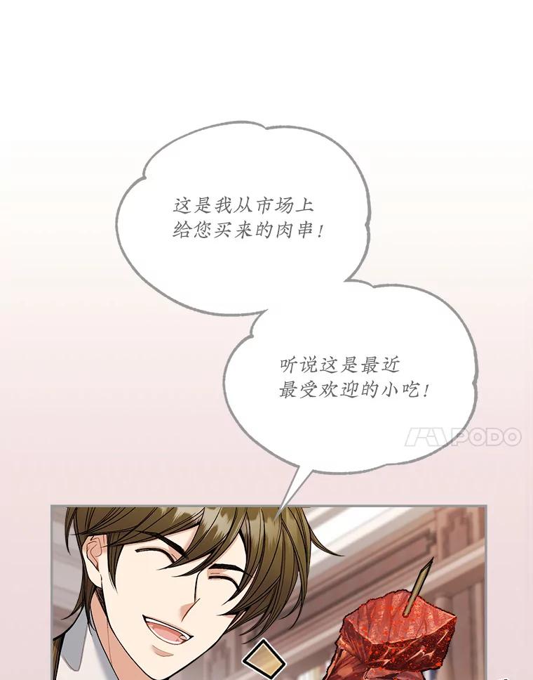 《悔改吧，公爵大人！》8.出差 第18页