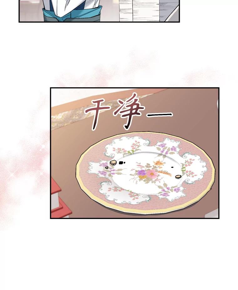 《悔改吧，公爵大人！》8.出差 第14页